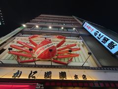 -蟹道乐(道顿堀本店)