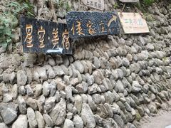 -侯家庄阿才有品私房菜馆