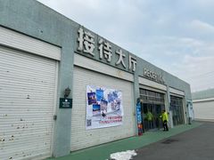 -华彬猛犸滑雪场