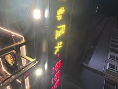 -成都屋头串串香(八府庄店)