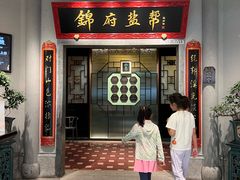 -锦府盐帮·侯宅(五棵松万达店)