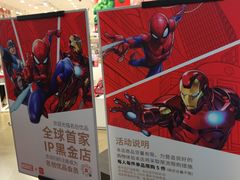 -名创优品(天河区正佳广场二店)