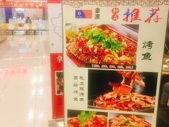 -拿渡麻辣香锅(世茂广场·工三店)