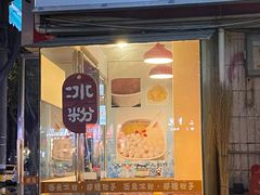 门面-黄氏沥泉·冰粉(玉林店)