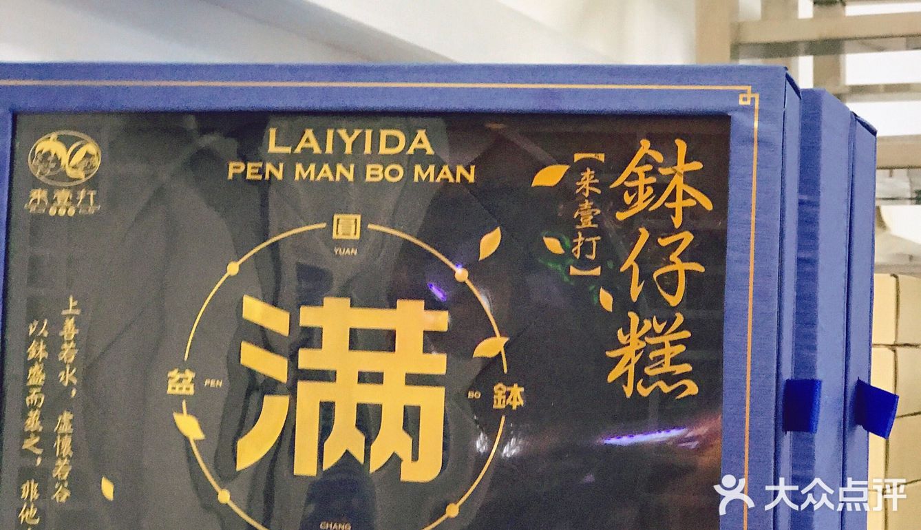 钵仔糕，Q弹Q弹的[胜利]