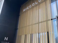 -长沙尼依格罗酒店
