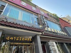 -兄弟俩老李家牛肉汤(总店)