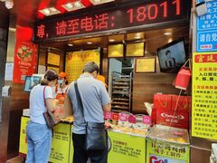门面-诚志饼家·小凤饼非遗传承(中山六路店)