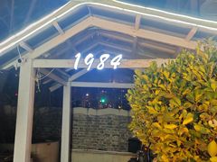 -成桂西餐厅·42年的味道(五大道疙瘩楼店)