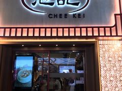 门面-池记(尖沙咀店)