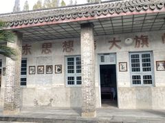 -枫泾古镇-人民公社旧址