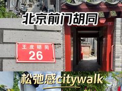 -北京前门大栅栏