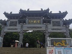-云龙山
