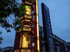 -刘老根大舞台-长春旗舰店