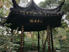 -上海方塔园