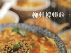 -粉家柳州螺蛳粉(杨宅路店)
