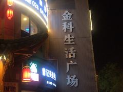 门面-大龙火锅(龙潭寺旗舰店)