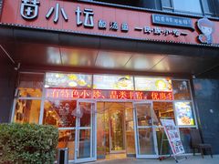 -苗小坛酸汤鱼(酒仙桥店)