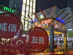 -南屏步行街
