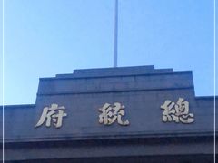 -南京中国近代史遗址博物馆(南京总统府)