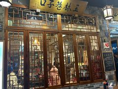 -玉林巷子口火锅(玉林总店)