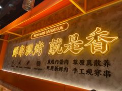 -铁人烧烤(北京店)