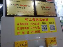 -花市豌杂面(民生路店)