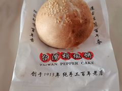 -百年夯碳烤胡椒饼(阿拉城店)