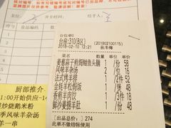 账单-新兴·金羊座·粤菜点心(乐峰店)