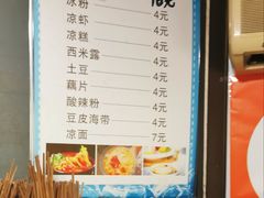 菜单-好吃狗凉糕总店