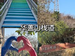 -佛山华盖山公园