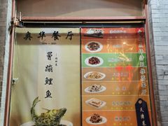 -奥华餐厅·老张记(台基厂店)