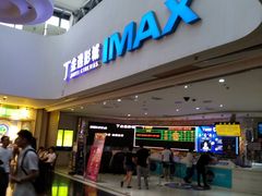 -金逸影城(大悦城IMAX激光店)