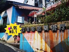 -兰桂坊·花园餐厅(西湖店)