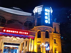 -城南往事·鲁菜济南菜(长清园博园恒大绿洲店)