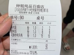 账单-钟姐炖品(印象城百盛店)