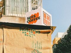 -喜柿咖啡SeeS coffee