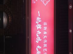 门面-鸽子侯·家宴·平价海鲜(市图书馆店)