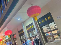 -清真·白记年糕(牛街北口店)