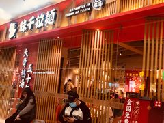 门面-味千拉面(淮安万达店)