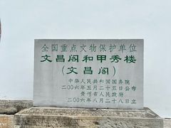 -文昌阁