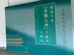 -苏州图书馆(人民路总馆)