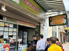 -澳门长洲糯米糍(柯打苏沙街店)