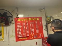 -宜沁手打面