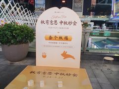 -福田卓悦INTOWN购物中心