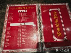 -金阁家常菜(贵阳路店)