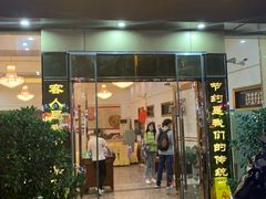 -蜀江春(科华北路店)