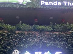 -熊猫主题餐厅