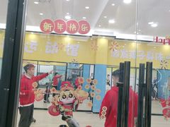 -跃动运动馆·跳绳·体适能(浦东联洋校区)