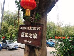 -绿华园休闲山庄
